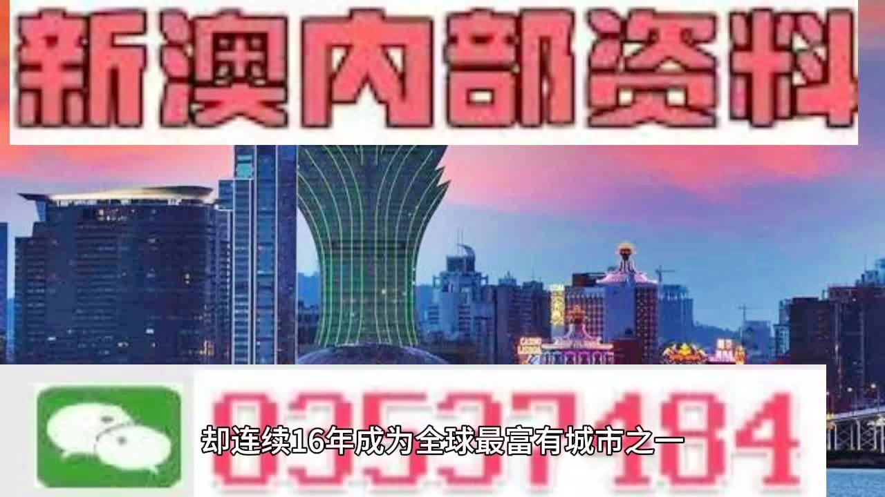 2024澳门新奥走势图,文明解释解析落实超级版180.332