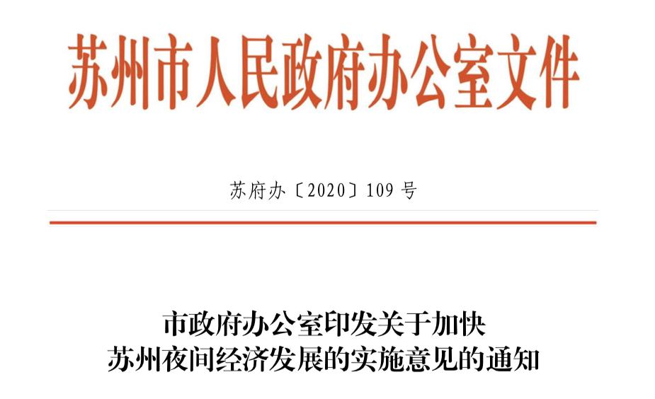 关于进苏州最新通知的重要信息解读