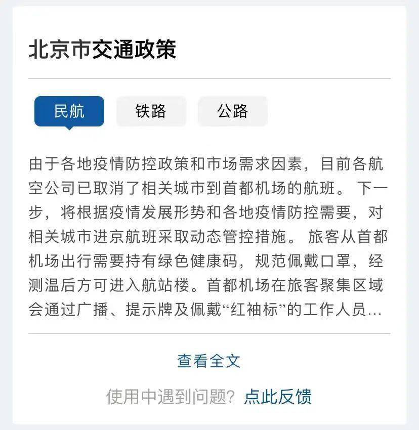 北京防疫政策最新动态分析